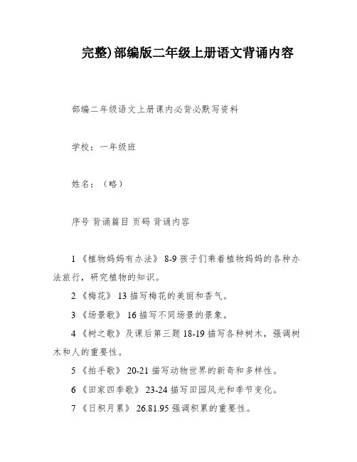 完整)部编版二年级上册语文背诵内容