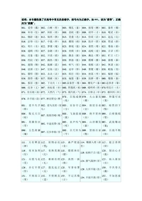 高考中常见的错别字