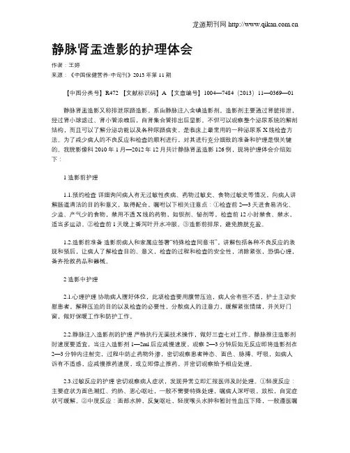 静脉肾盂造影的护理体会