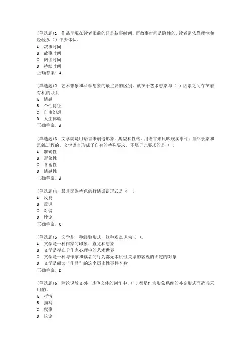 东师文学理论研究20秋在线作业2答案_05052