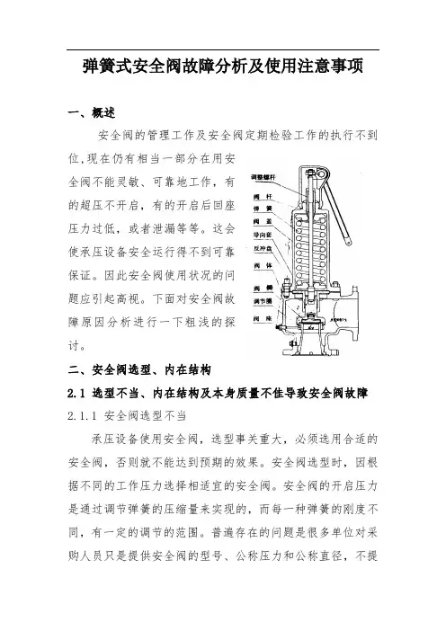 弹簧式安全阀常见故障及使用注意事项