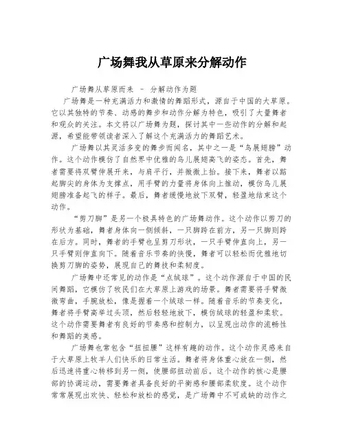 广场舞我从草原来分解动作