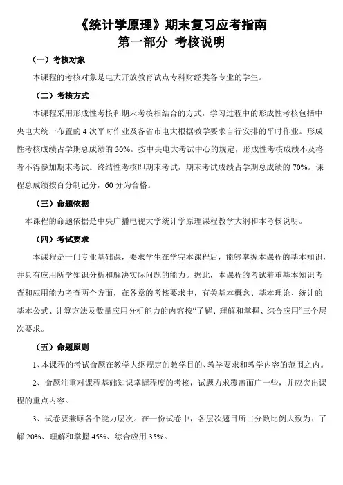 统计学原理期末复习资料
