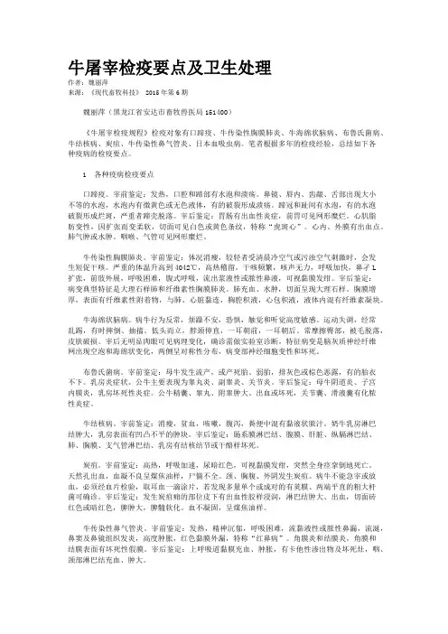 牛屠宰检疫要点及卫生处理