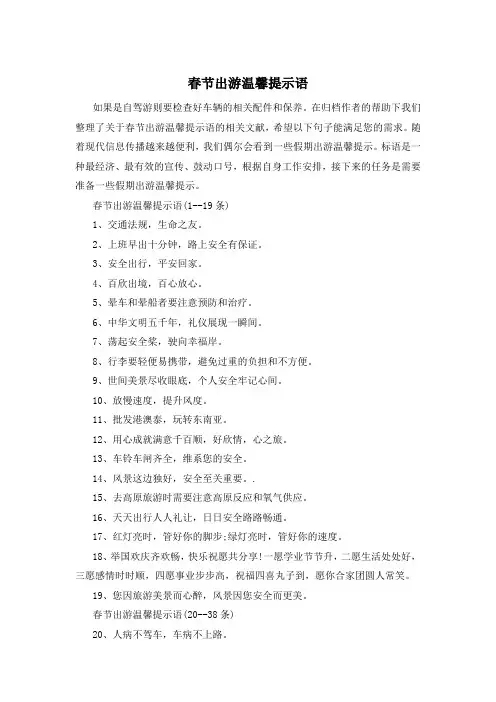 春节出游温馨提示语