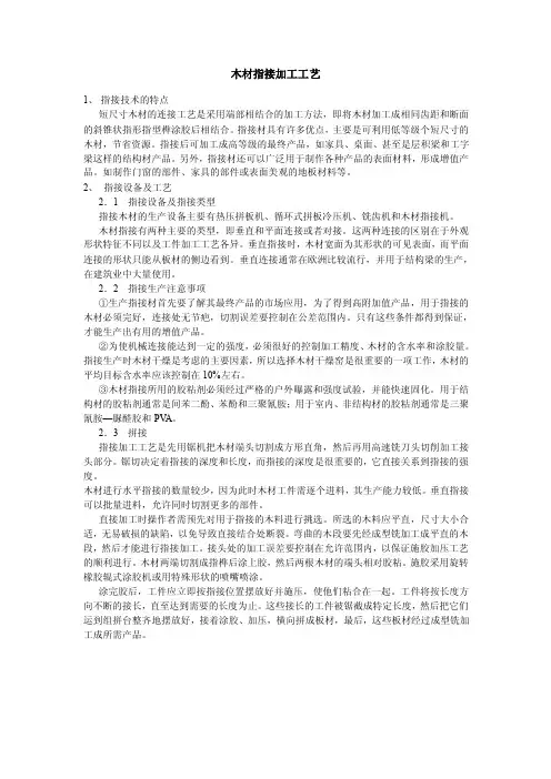 木材指接加工工艺