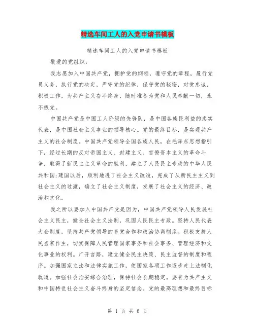 精选车间工人的入党申请书模板