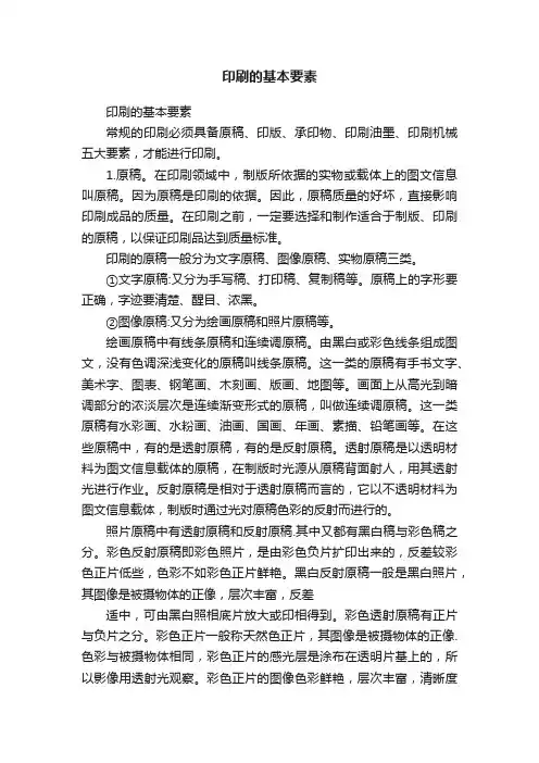 印刷的基本要素