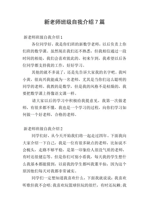 新老师班级自我介绍7篇