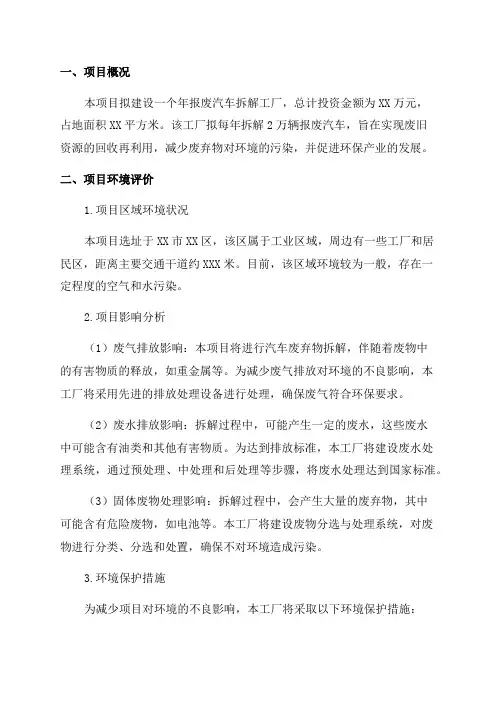 2万辆年报废汽车拆解项目环评报告