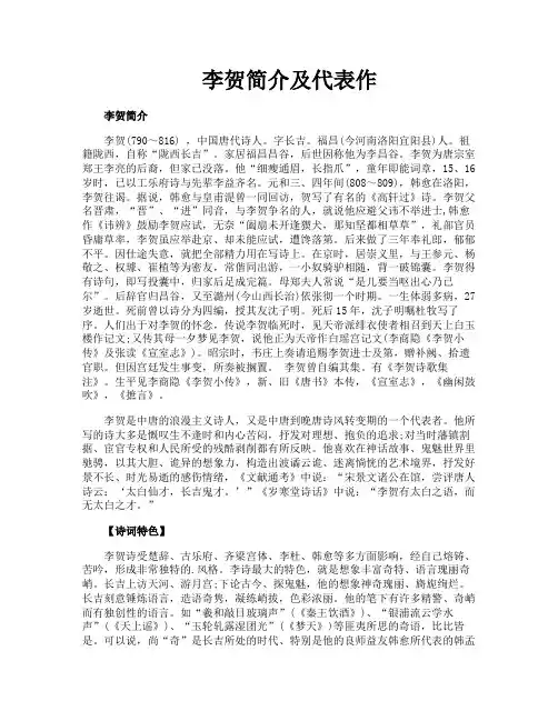 李贺简介及代表作