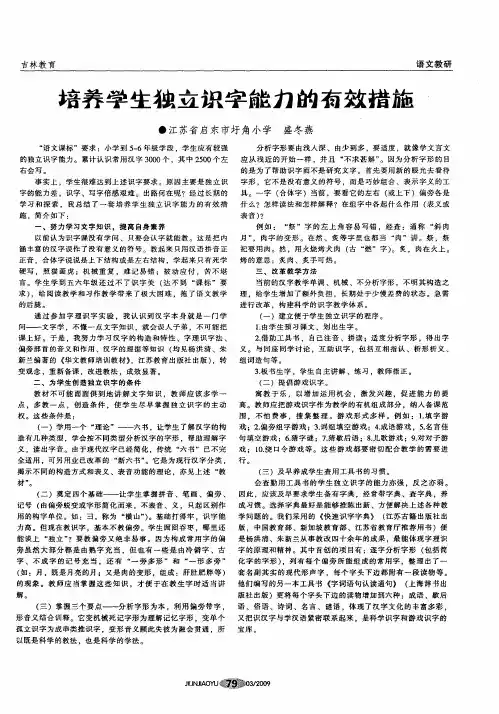 培养学生独立识字能力的有效措施