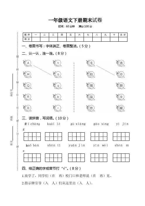 部编版小学语文一年级下册期末试卷(含答案)