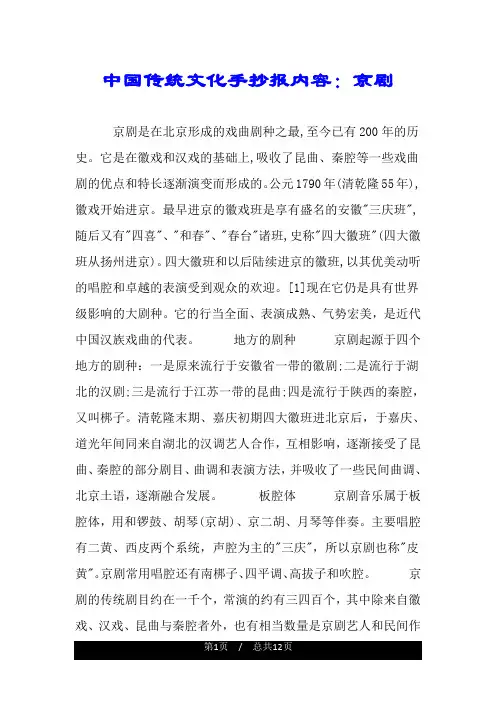 中国传统文化手抄报内容：京剧.doc