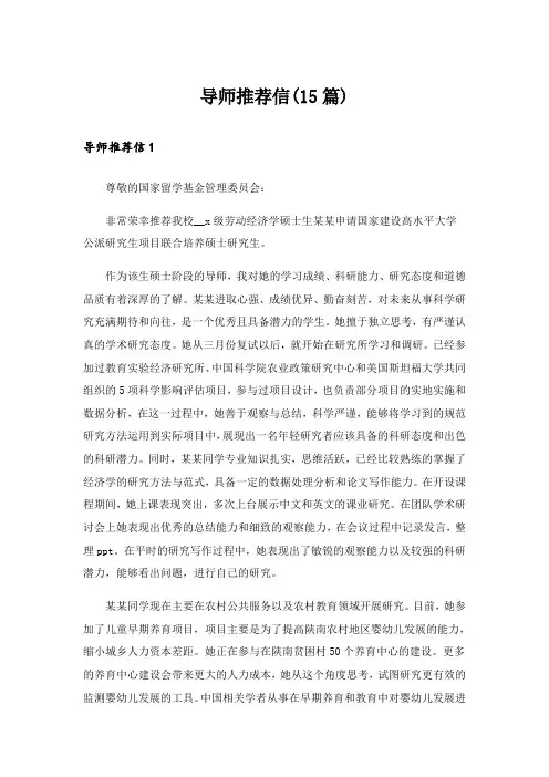 导师推荐信(15篇)_7