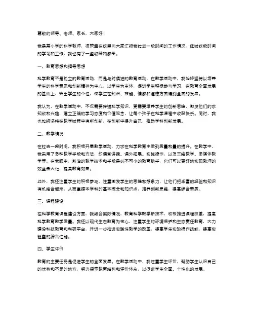 小学科学教师个人述职报告