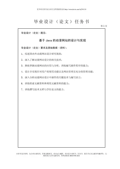 任务书-基于Java的动漫网站的设计与实现