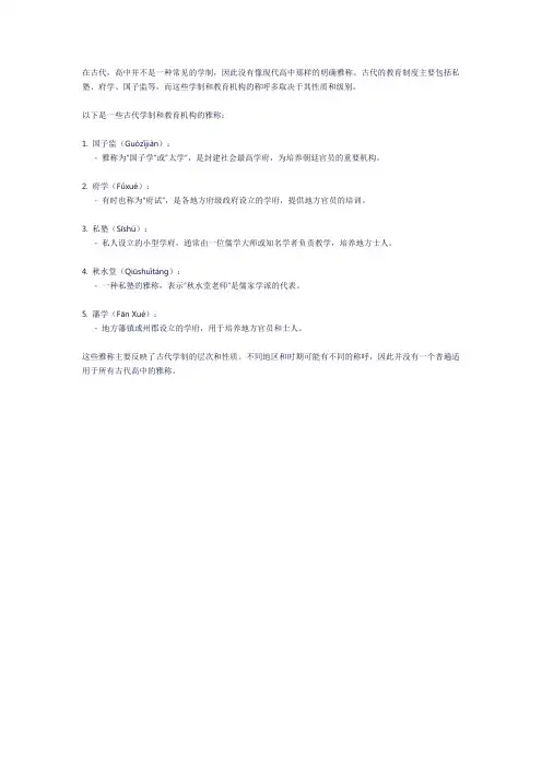 古代高中的雅称