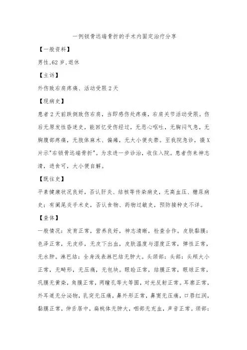一例锁骨远端骨折的手术内固定治疗分享