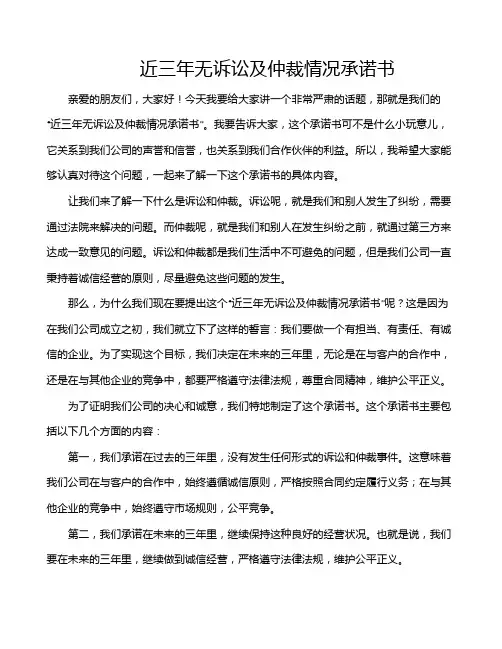 近三年无诉讼及仲裁情况承诺书