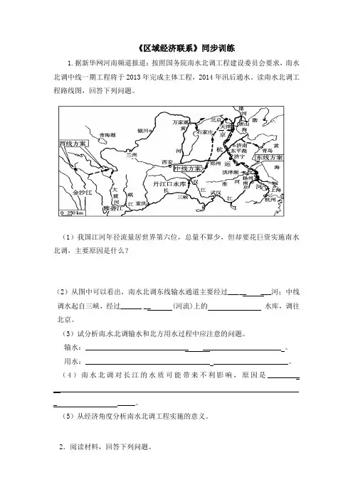 湘教版高中地理必修3 1.4《区域经济联系》同步训练