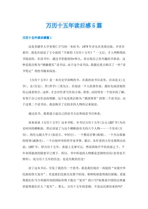 万历十五年读后感5篇