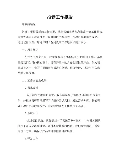 推荐工作报告