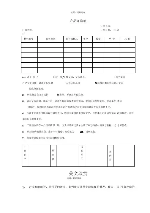 产品订购单