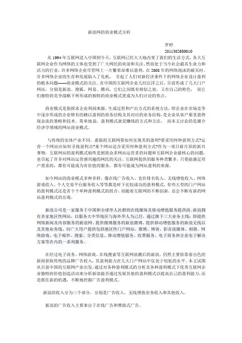 新浪网的盈利模式分析