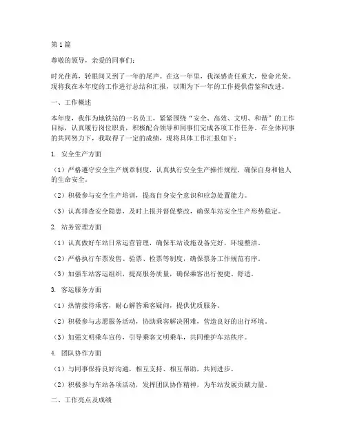 地铁站年终述职报告(3篇)