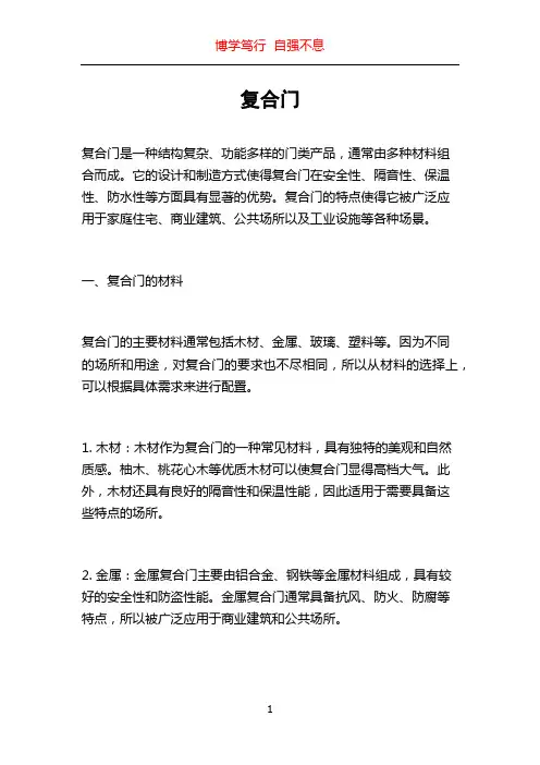 复合门_精品文档
