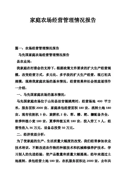 家庭农场经营管理情况报告