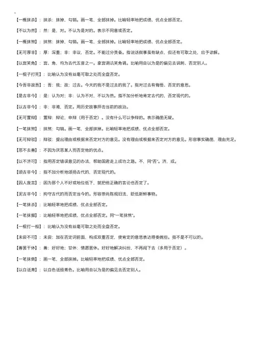 带有否定意思的四字成语大全及解释