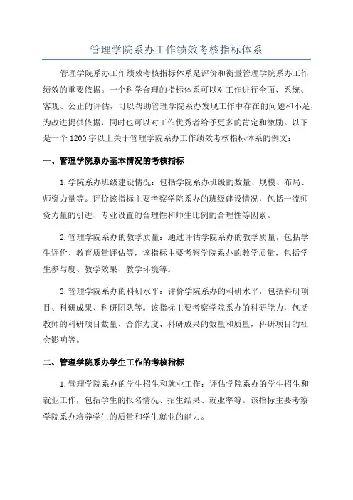 管理学院系办工作绩效考核指标体系