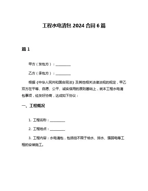 工程水电清包2024合同6篇