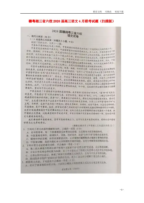 赣粤湘三省六校2020届高三语文4月联考试题(扫描版)