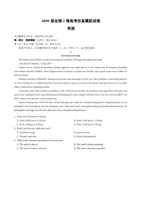 2020届全国2卷高考仿真模拟英语试卷含答案