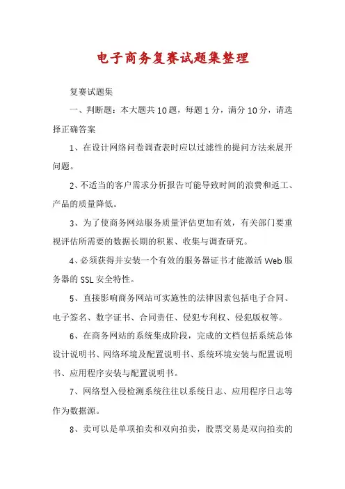 电子商务复赛试题集整理