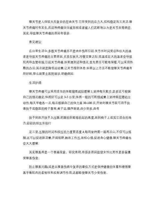 女性最常见的膝盖疼痛