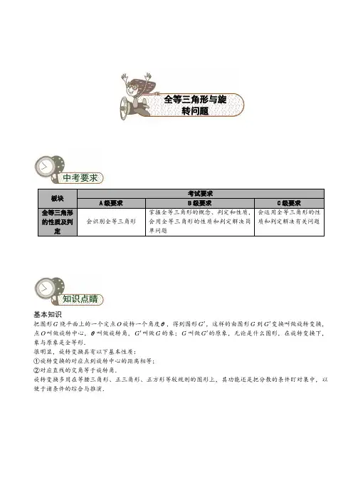 全等三角形-全等三角形与旋转问题