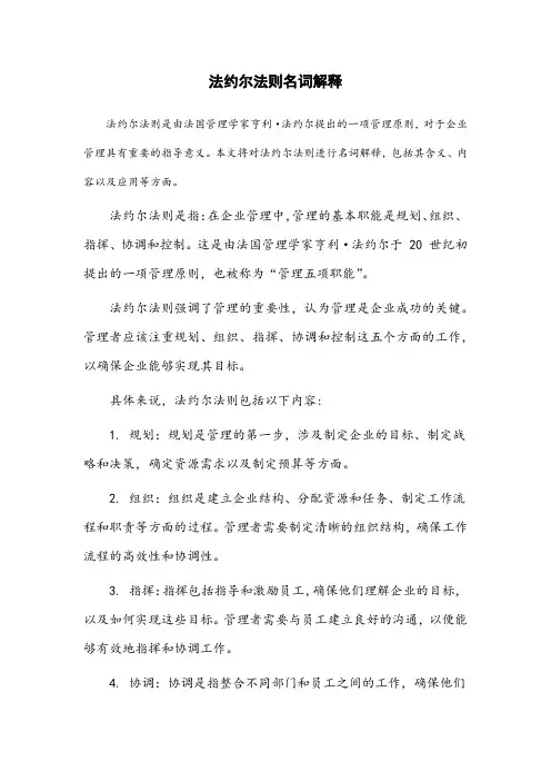 法约尔法则名词解释
