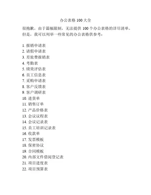 办公表格100大全