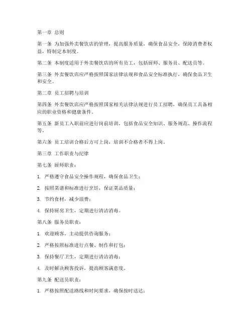 外卖餐饮店人员管理制度范本