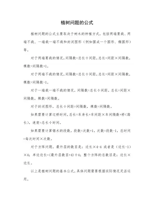 五年级植树问题公式