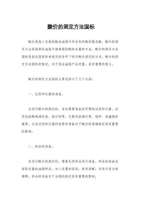 酸价的测定方法国标