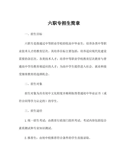 六职专招生简章
