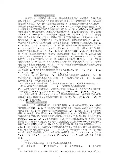 物理化学习题与答案全解