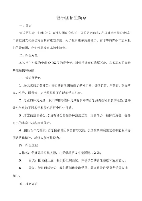 管乐团招生简章