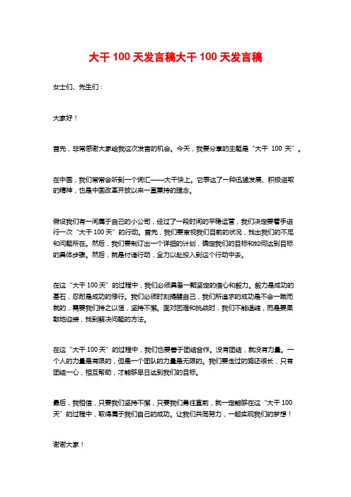 大干100天发言稿大干100天发言稿