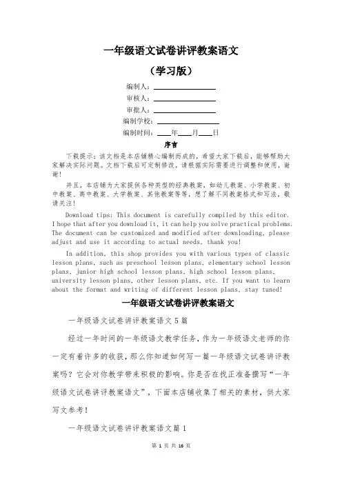 一年级语文试卷讲评教案语文